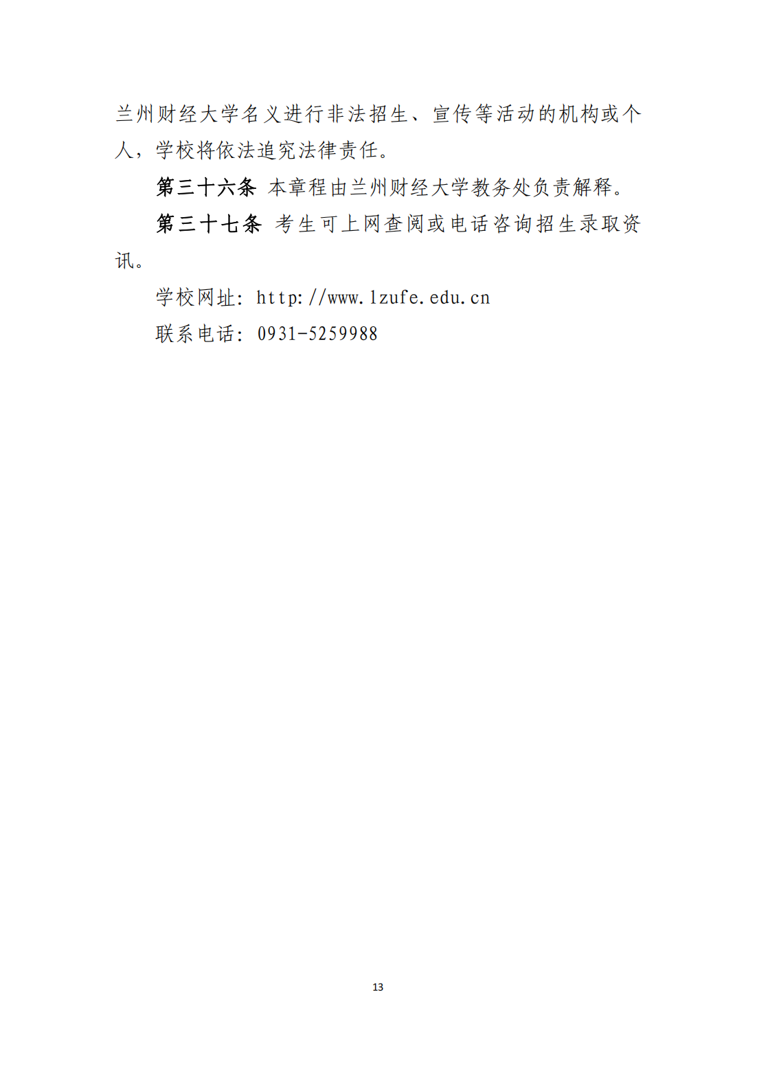 兰州财经大学 2025 年普通本科招生章程